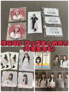櫻坂46 グッズまとめ売り(卒業生含む)