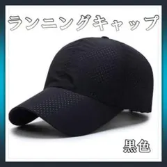 メッシュキャップ ブラック