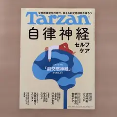 ターザン 2023年6月22日号