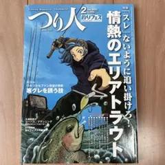 つり人　2025年2月号