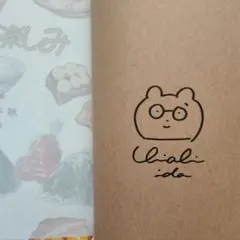 ごはんが楽しみ 新品サイン本