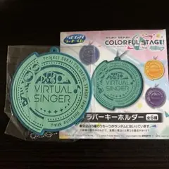 プロセカ セガラッキーくじ D賞ラバーキーホルダー