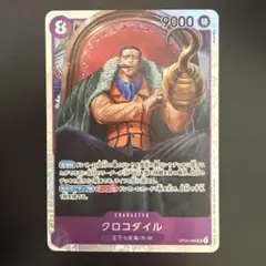 OP04-060　クロコダイル　SR　紫　王下七武海