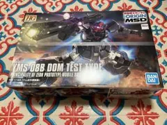 HG MSD ドム試作実験機