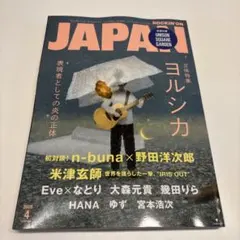 ロッキング・オン・ジャパン 2026年 4月号 別紙付録なし