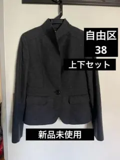 【自由区】ウールセットアップ　タグ付き　サイズ38