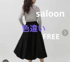 美品❤️saloon❤️ベージュ バルーンスカート