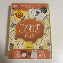 ことわざかるたのサムネイル