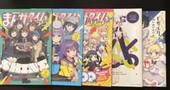 まんがタイムきらら　関連書籍　5冊セット