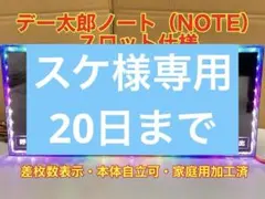 2026年最新】デー太郎 noteの人気アイテム - メルカリ