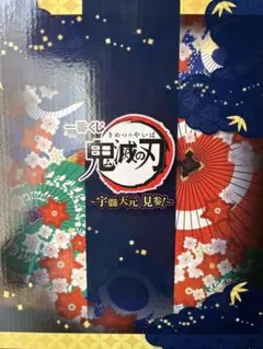 鬼滅の刃 ビッグスケール宇髄天元フィギュア A賞