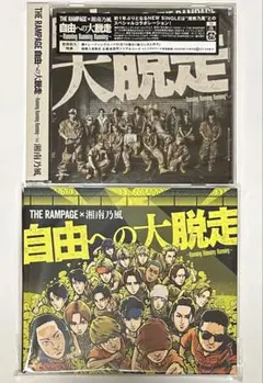 【匿名配送】自由への大脱走feat 湘南乃風CD＆CD＋Blu-rayセット
