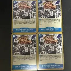 おれァ白ひげだァア!!!!【C】{ST22-015}