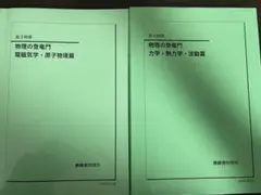 2026年最新】物理 登竜門の人気アイテム - メルカリ