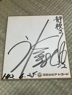 トシ様専用 アリス(ALICE) 谷村新司・堀内孝雄・矢沢透 直筆サイン色紙