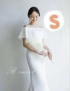 B'sweet オフショルダーウェディングドレスSサイズ