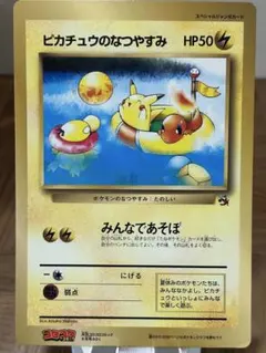 希少】旧裏 ポケモンカード ピカチュウのなつやすみ コロコロ付録