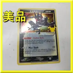 Greninja 25周年 プロモ ポケモンカード ゲッコウガ ゴールドスター