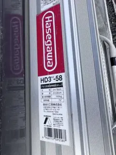 하세가와 HD3-58 알루미늄 합금 텔레스코픽 사다리