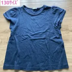 130サイズ Tシャツ フリル袖　ネイビー　キッズ　女の子　無地　トップス　GU