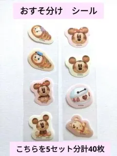 ディズニーキャラクターマスキングシール　おすそ分け　計40枚