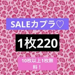 カプラ キャラクターグッズ