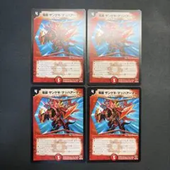 32508 竜装 ザンゲキ・マッハアーマー 4枚セット