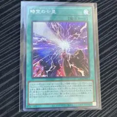 遊戯王　時空の七皇　シークレットレア　セブンスタキオン