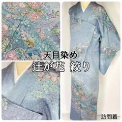 2025年最新】辻が花 訪問着の人気アイテム - メルカリ