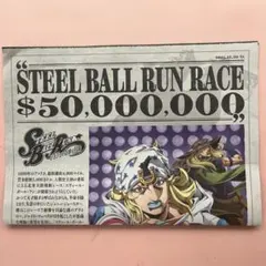 ジャンフェス2026 JOJO ジョジョの奇妙な冒険　新聞 第7部 SBR