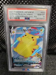 2026年最新】25TH ピカチュウ psa10の人気アイテム - メルカリ