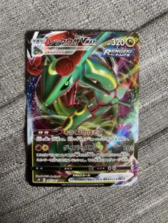 レックウザVMAX RRR 320HP ①