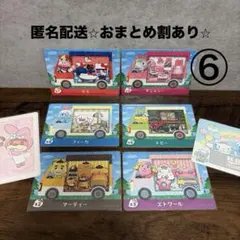 あつ森　amiiboカード　サンリオコラボ　フルコンボ