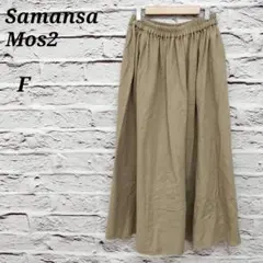 サマンサモスモス 【F】 ツイルギャザースカート ロング コットン ベージュ