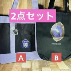ツイステ オクタヴィネル寮 トートバッグ 2種類セット