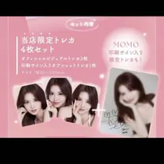 2026年最新】twice モモ トレカ コンプの人気アイテム - メルカリ