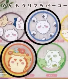 ちいかわ クリアラバーコースター シーサー ちいかわ
