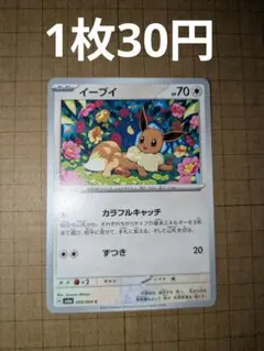 (在庫2枚)ポケモンカード　イーブイ