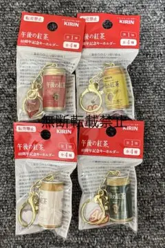 KIRIN 午後の紅茶缶 40周年記念キーホルダー 40周年ロゴチャーム付