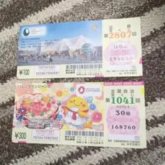 宝くじ　ハズレ券 2枚　バレンタインジャンボ　ミャクミャク　EXPO2025