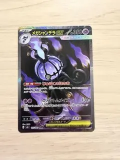 2026年最新】メガシャンデラex sarの人気アイテム - メルカリ