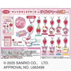 サンリオキャラクターズ ツインチャーム はーとキャンディ クロミB＋マイメロB