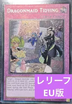 遊戯王 英語版 EU版 ドラゴンメイド・ラドリー スタンプ スターライト