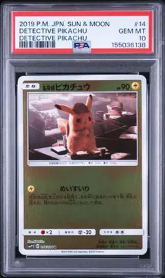 2026年最新】名探偵ピカチュウ psa10の人気アイテム - メルカリ