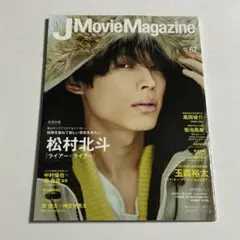 JMovie Magazine 2021 vol67 SixTONES 松村北斗