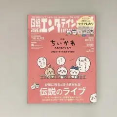 日経エンタテインメント！ 2026年8月号
