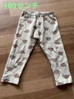 ボリス100センチ　レギンス　パンツ