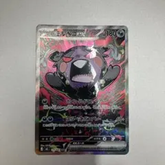 モルペコex（SAR）115 アビスアイ | Poketrage