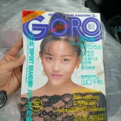 GORO 雑誌セット 2025年最新】goro 雑誌の魅力的な商品一覧 - Yahoo!オークション