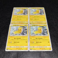 ピカチュウカード ほっぺすりすり 6枚セット sm11b 016/049c - メルカリ
